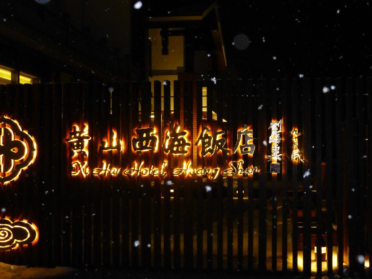 Xihai Hotel Huangshan Exterior photo